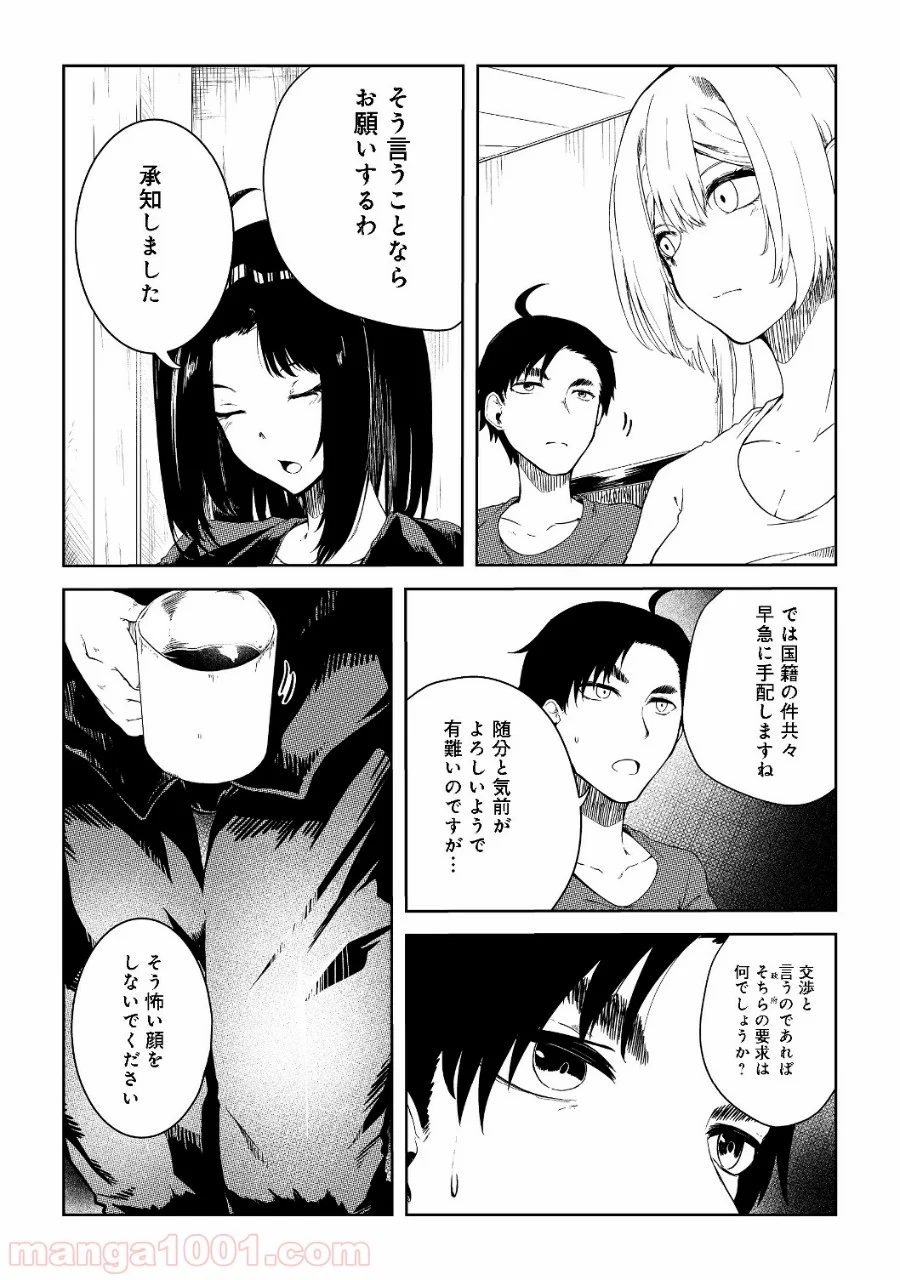 無人島でエルフと共同生活 第7話 - Page 15