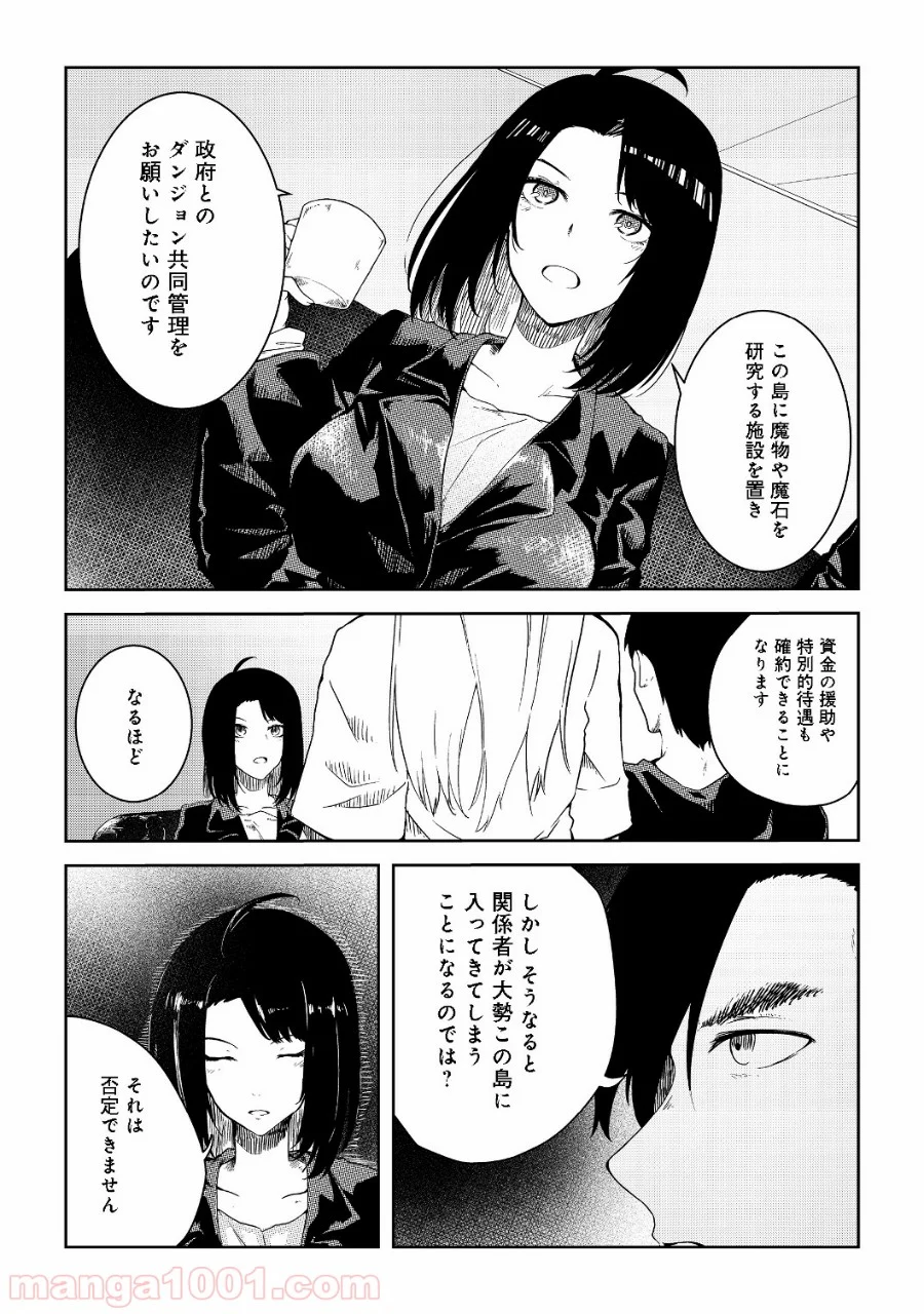 無人島でエルフと共同生活 第7話 - Page 16