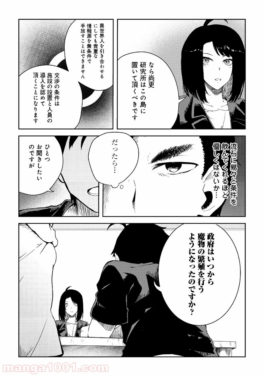 無人島でエルフと共同生活 第7話 - Page 18