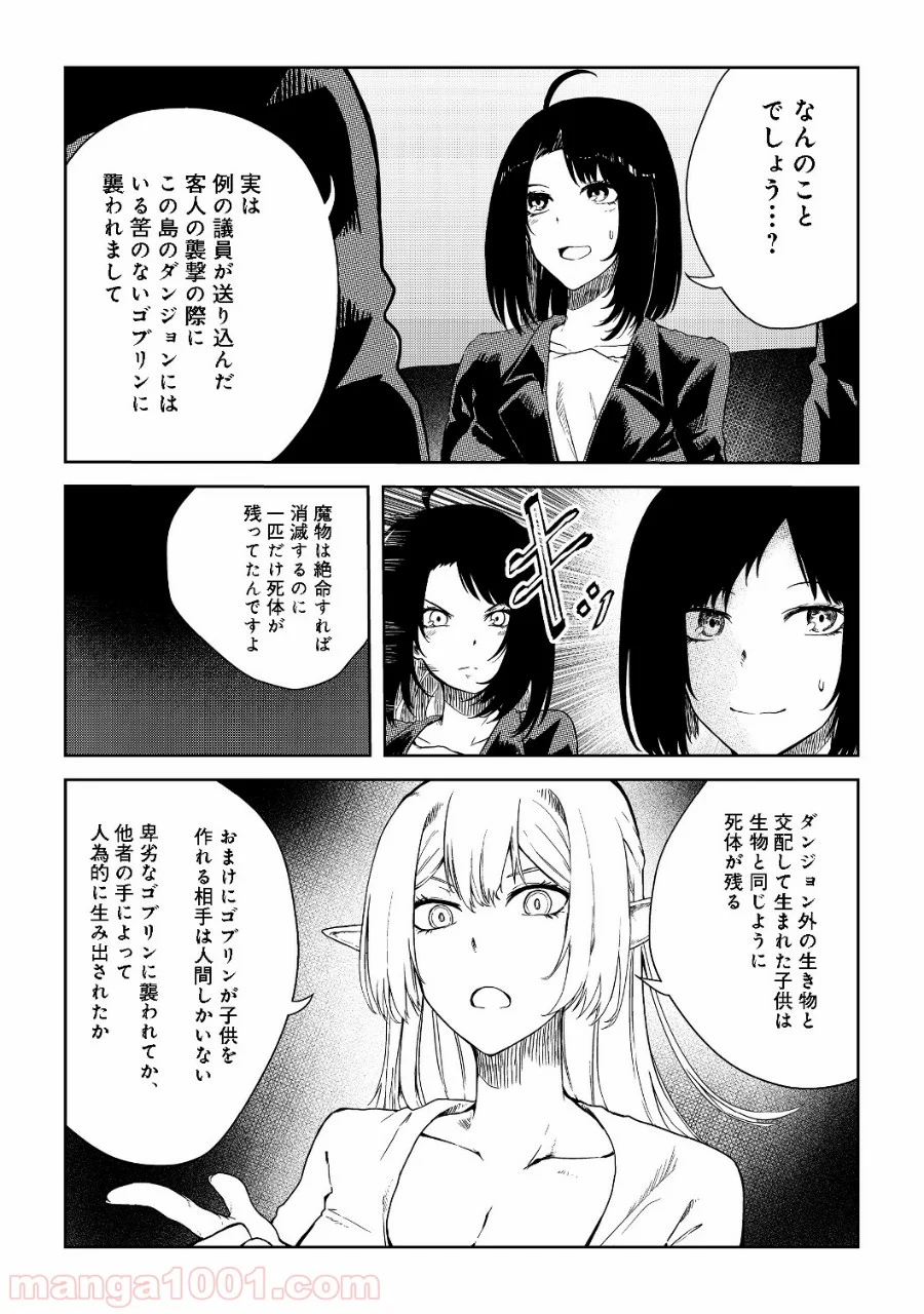 無人島でエルフと共同生活 第7話 - Page 19