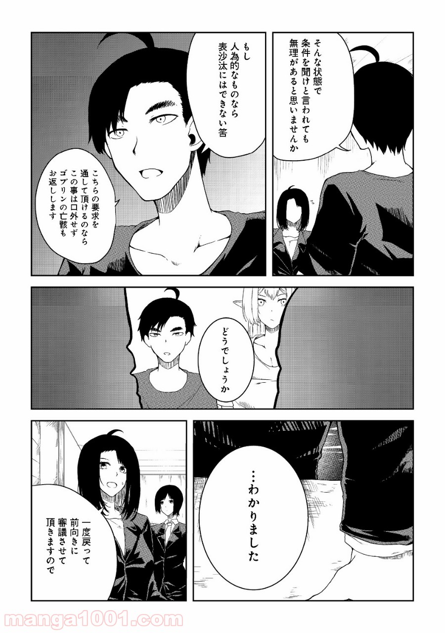 無人島でエルフと共同生活 第7話 - Page 21