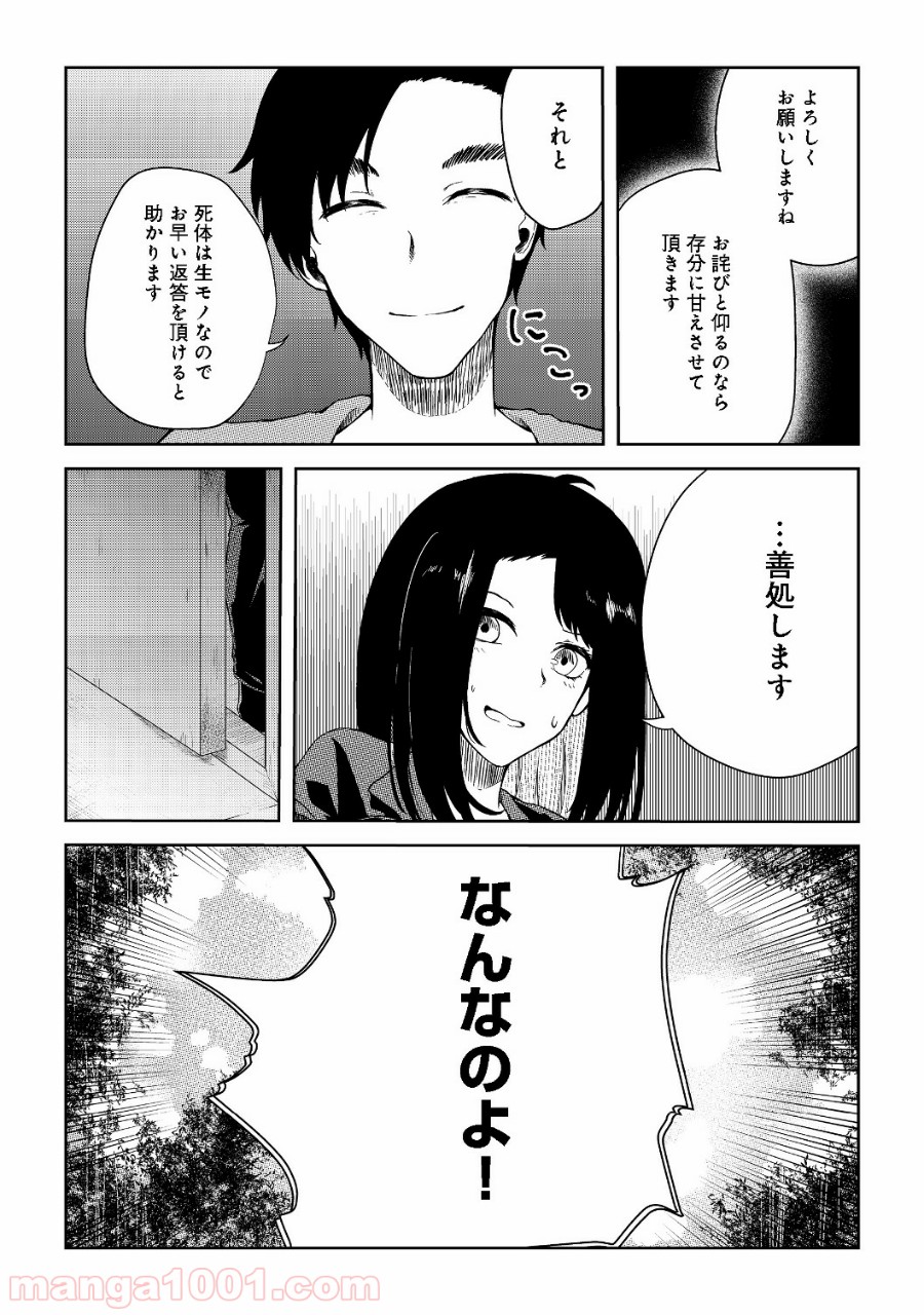 無人島でエルフと共同生活 第7話 - Page 22