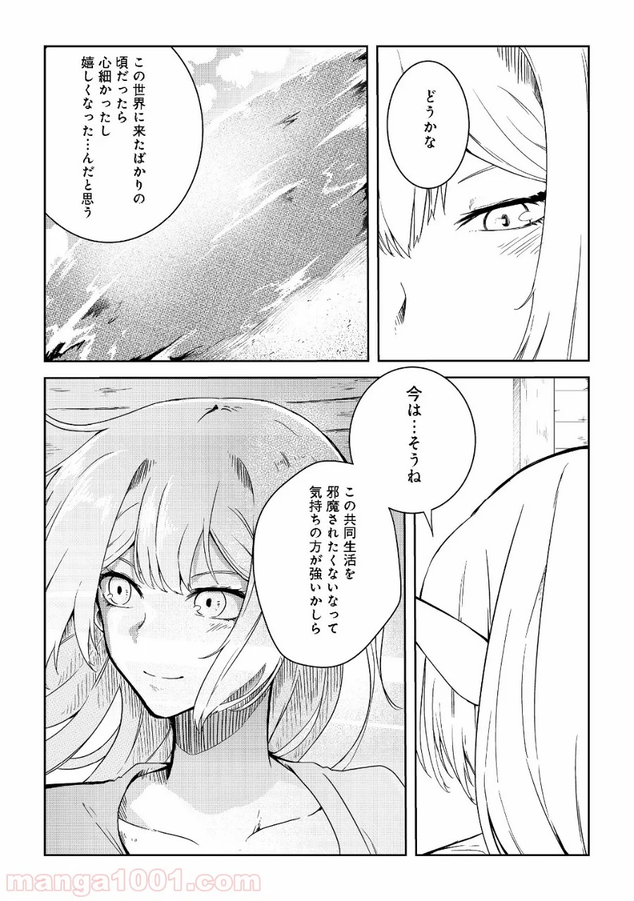 無人島でエルフと共同生活 第7話 - Page 25