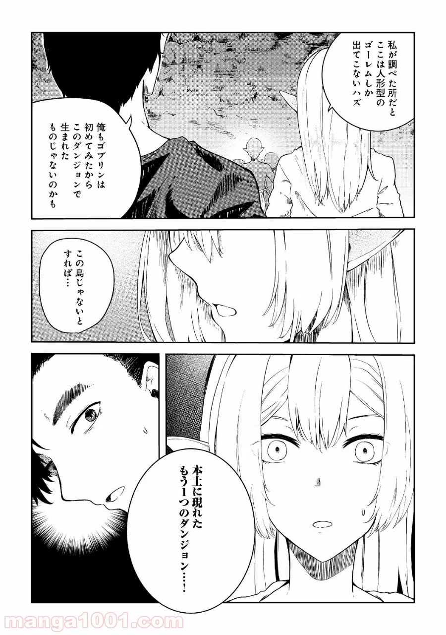 無人島でエルフと共同生活 第7話 - Page 4