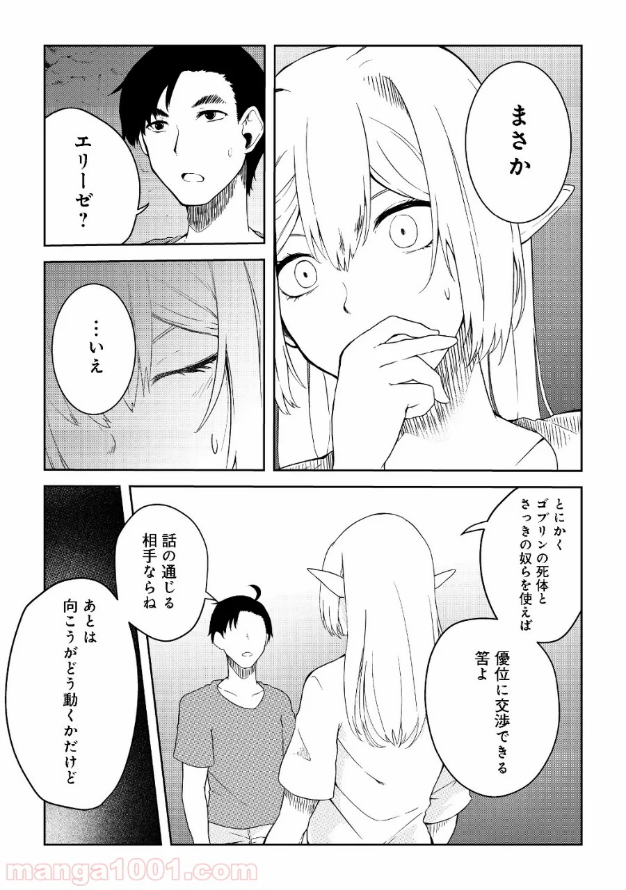 無人島でエルフと共同生活 第7話 - Page 8