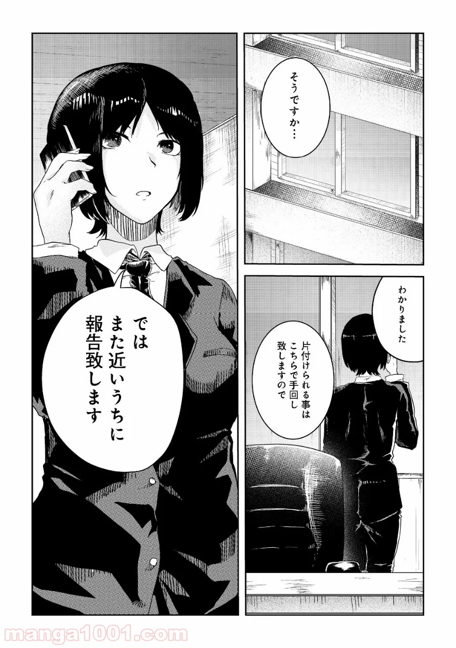 無人島でエルフと共同生活 第7話 - Page 9