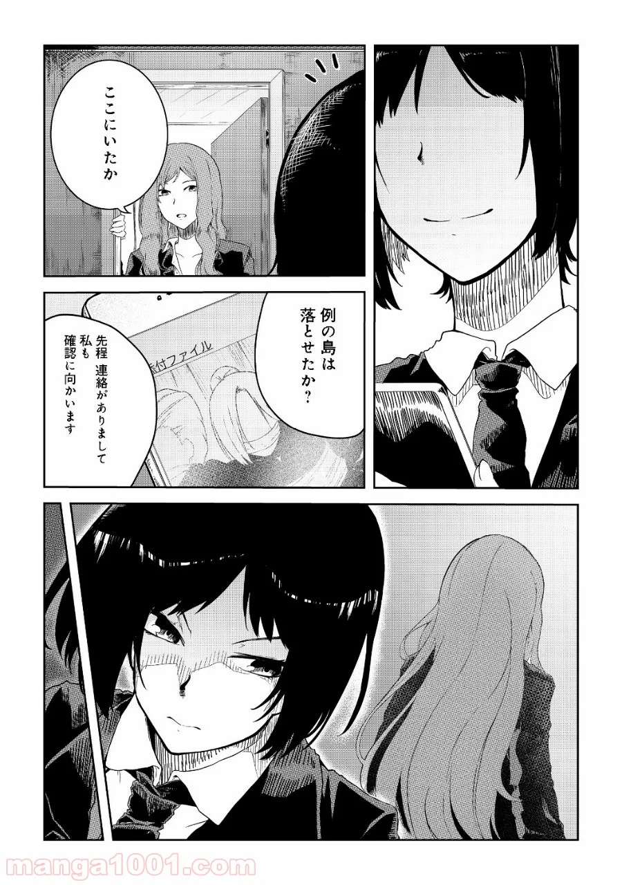 無人島でエルフと共同生活 第7話 - Page 10