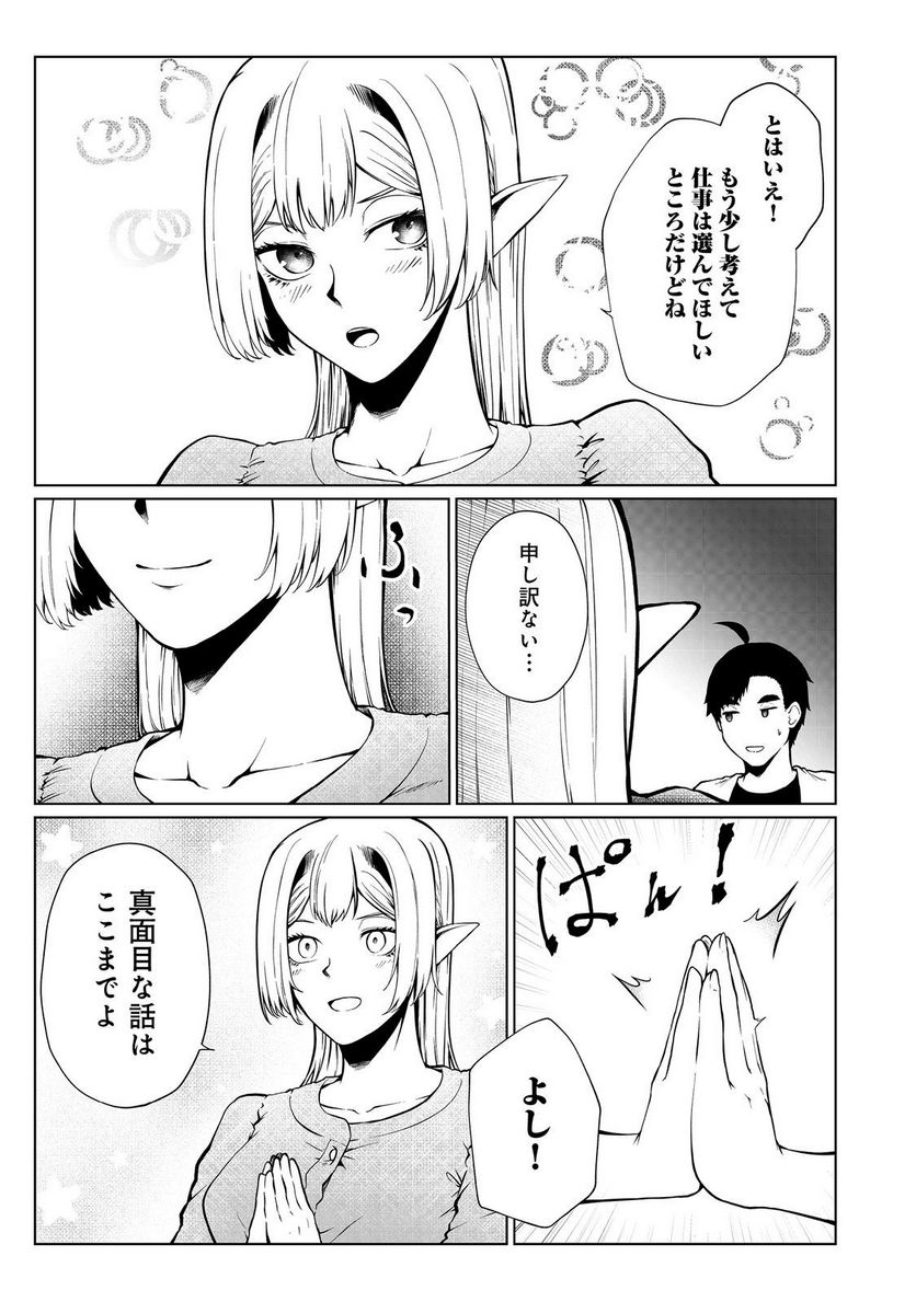 無人島でエルフと共同生活 第38話 - Page 3