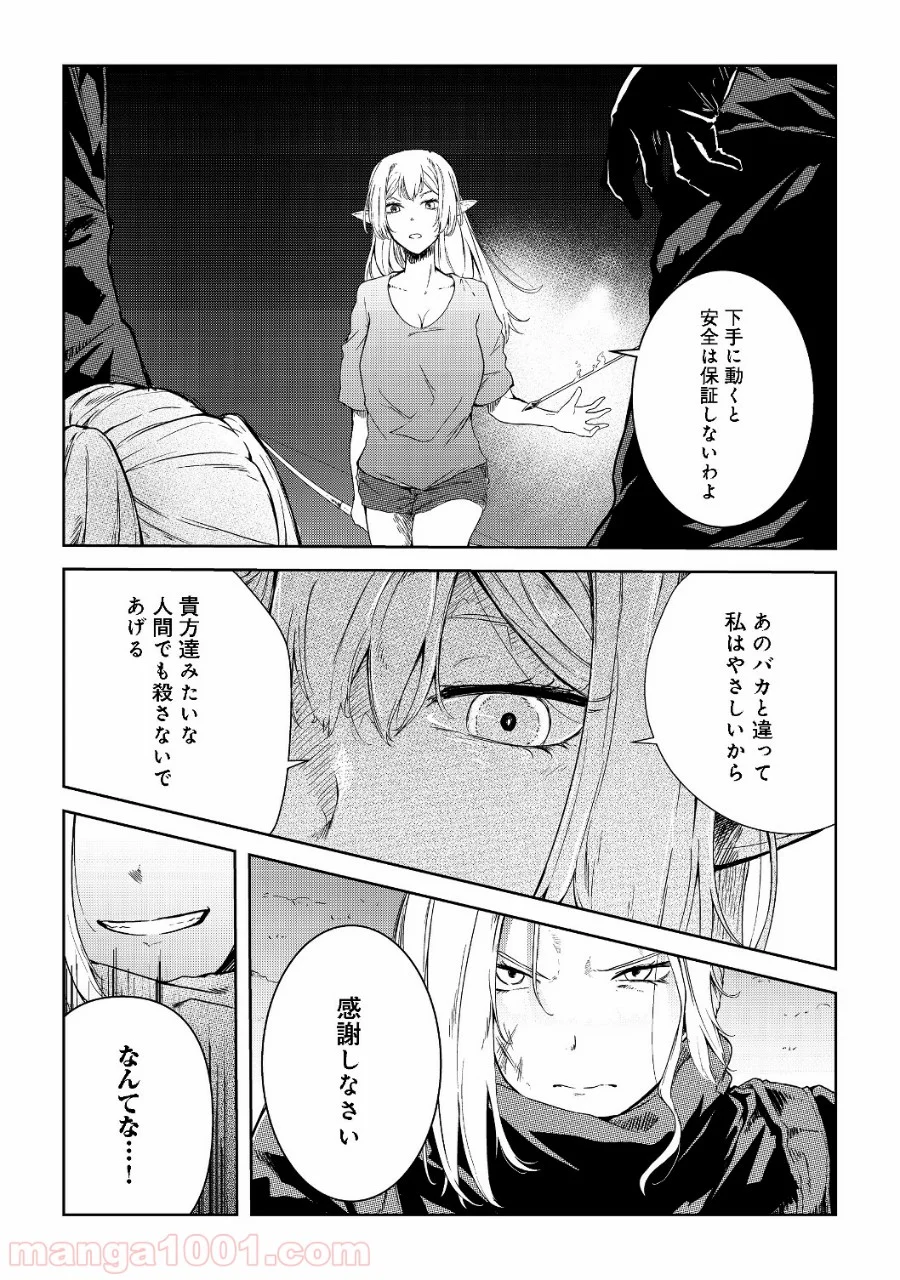 無人島でエルフと共同生活 第6話 - Page 13