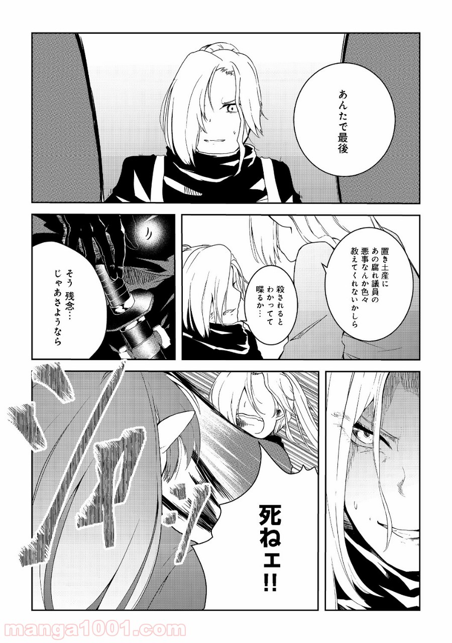 無人島でエルフと共同生活 第6話 - Page 21