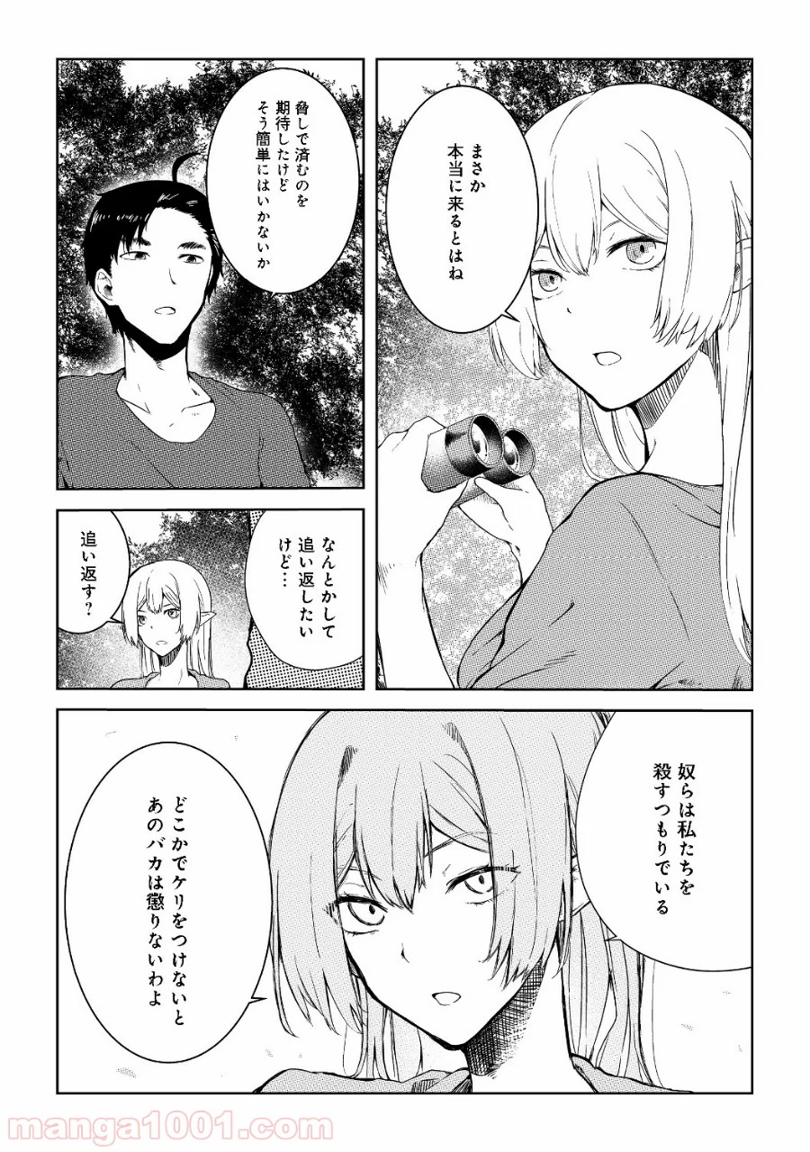 無人島でエルフと共同生活 第6話 - Page 5