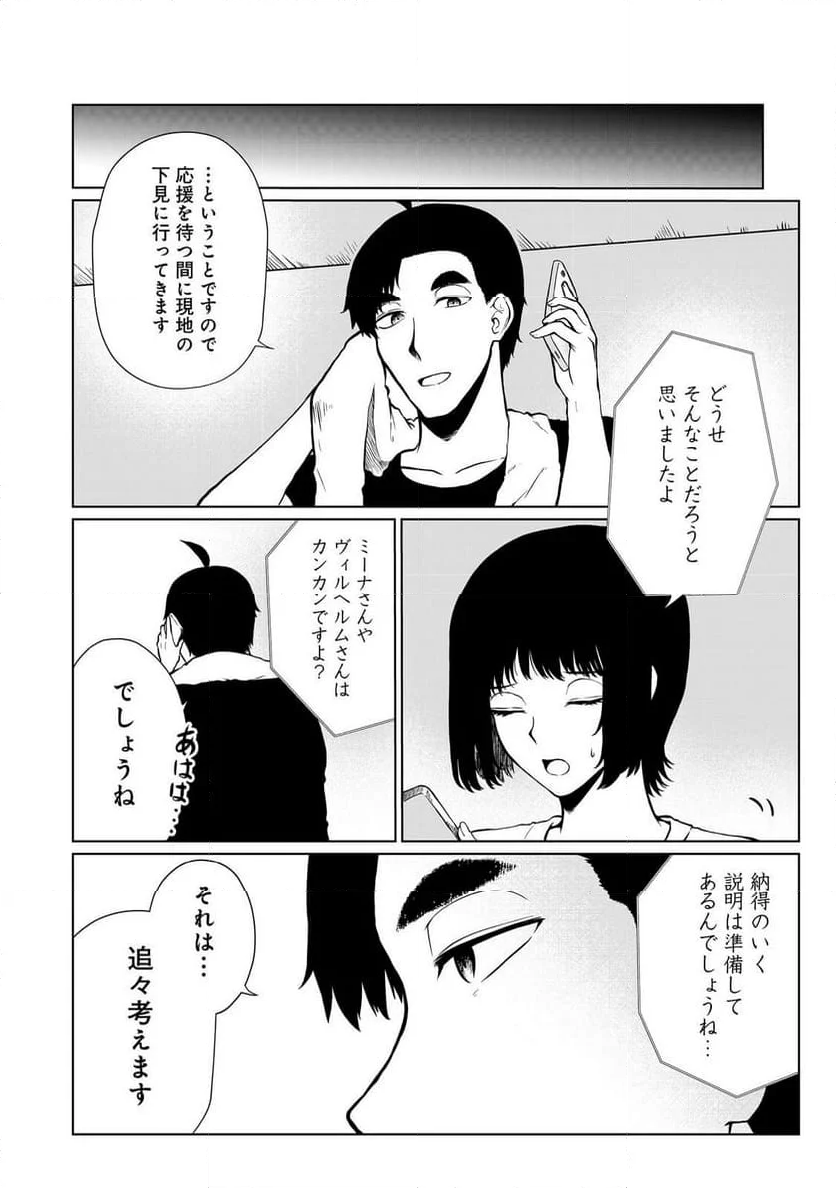 無人島でエルフと共同生活 第40話 - Page 14