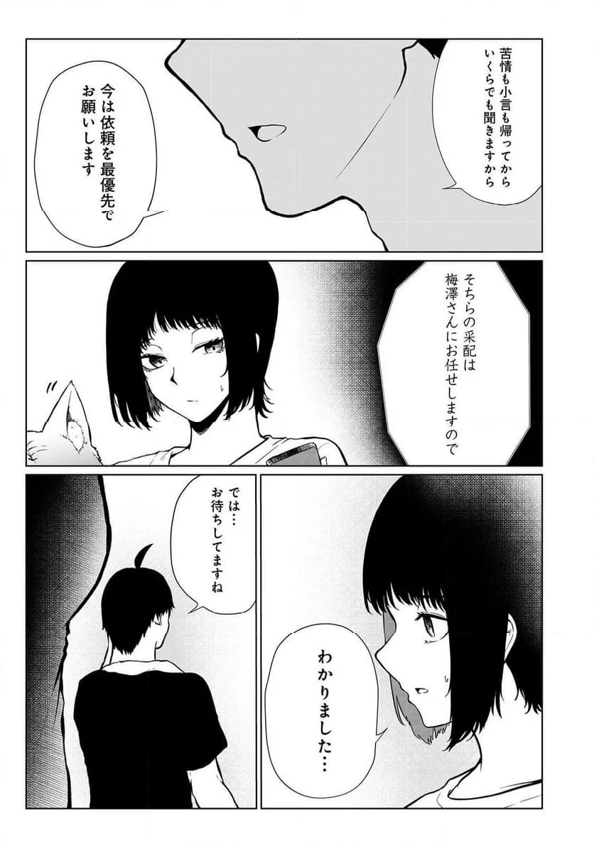 無人島でエルフと共同生活 第40話 - Page 16