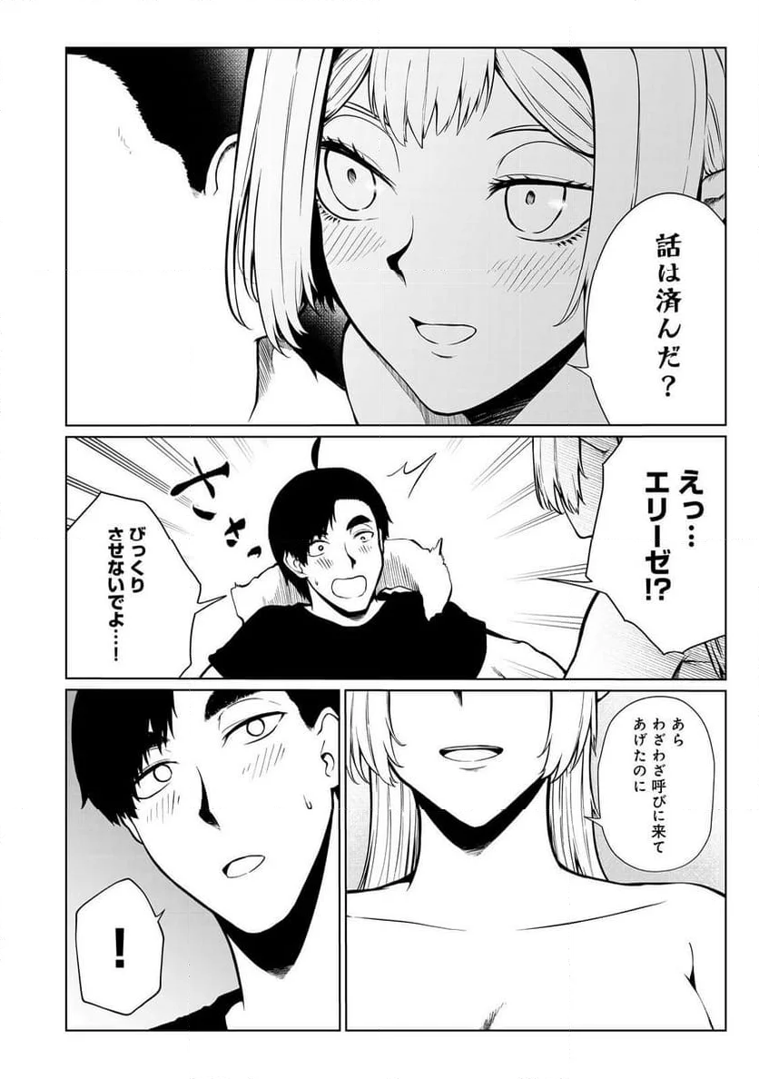 無人島でエルフと共同生活 第40話 - Page 17