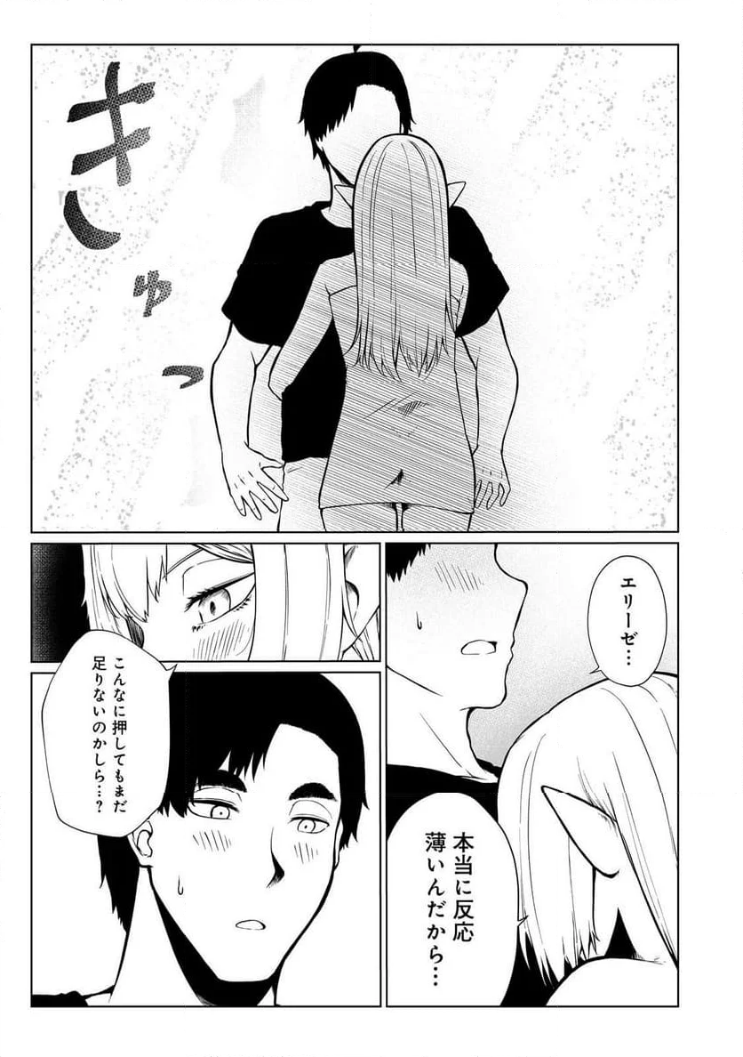 無人島でエルフと共同生活 第40話 - Page 20