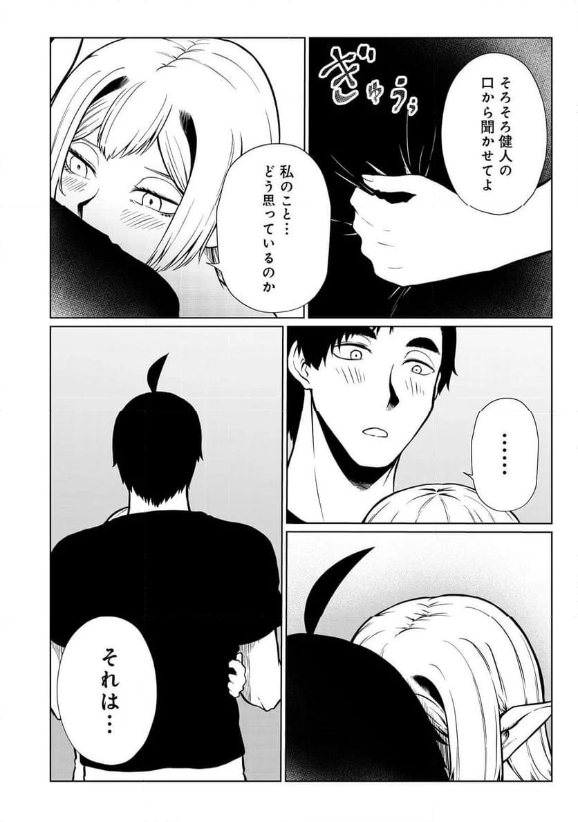 無人島でエルフと共同生活 第40話 - Page 21