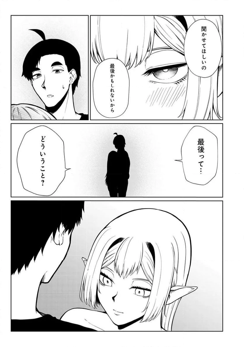 無人島でエルフと共同生活 第40話 - Page 22