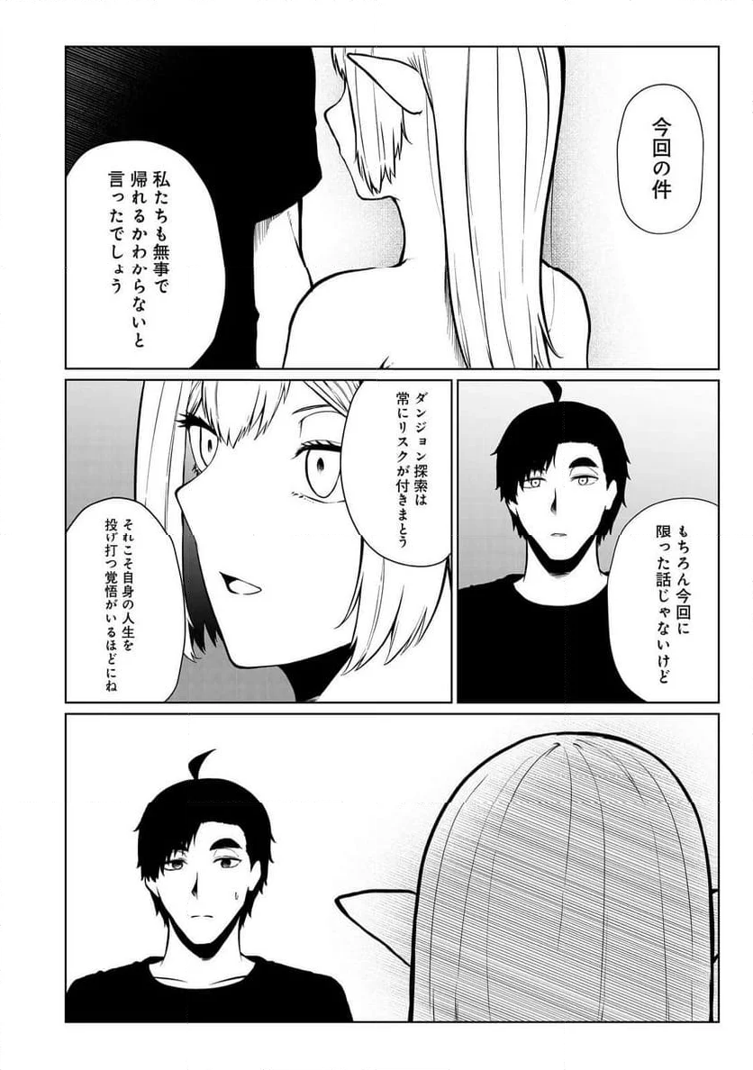 無人島でエルフと共同生活 第40話 - Page 23