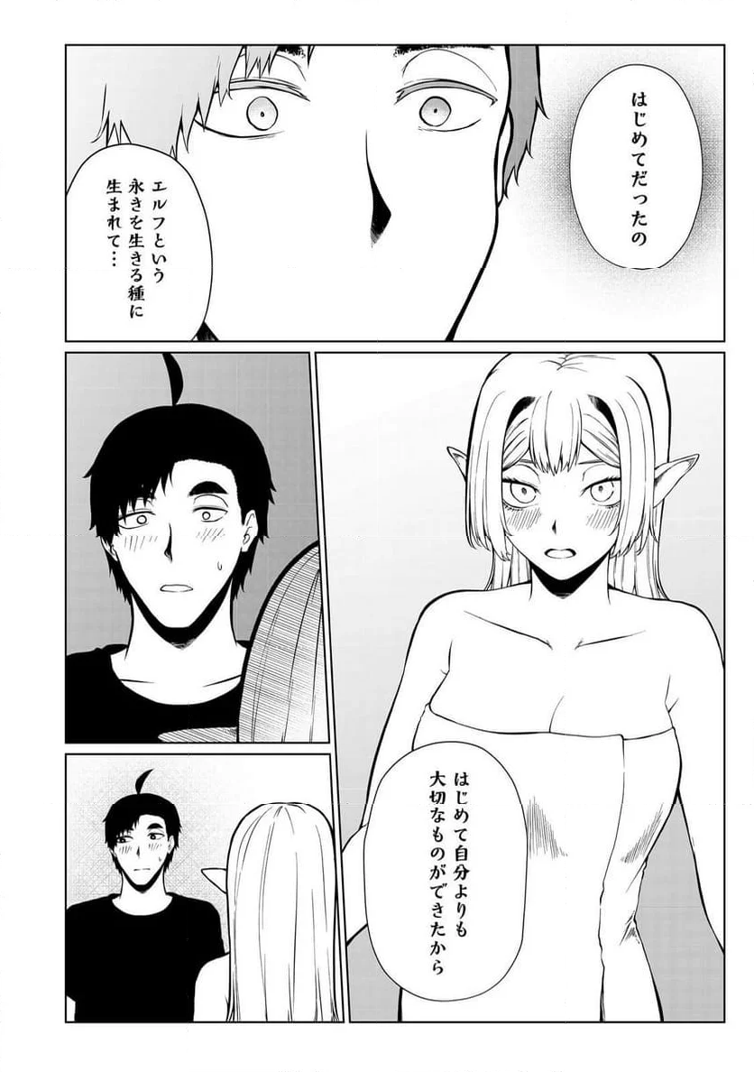 無人島でエルフと共同生活 第40話 - Page 25