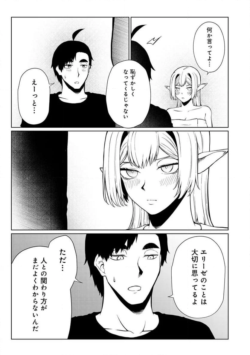 無人島でエルフと共同生活 第40話 - Page 26