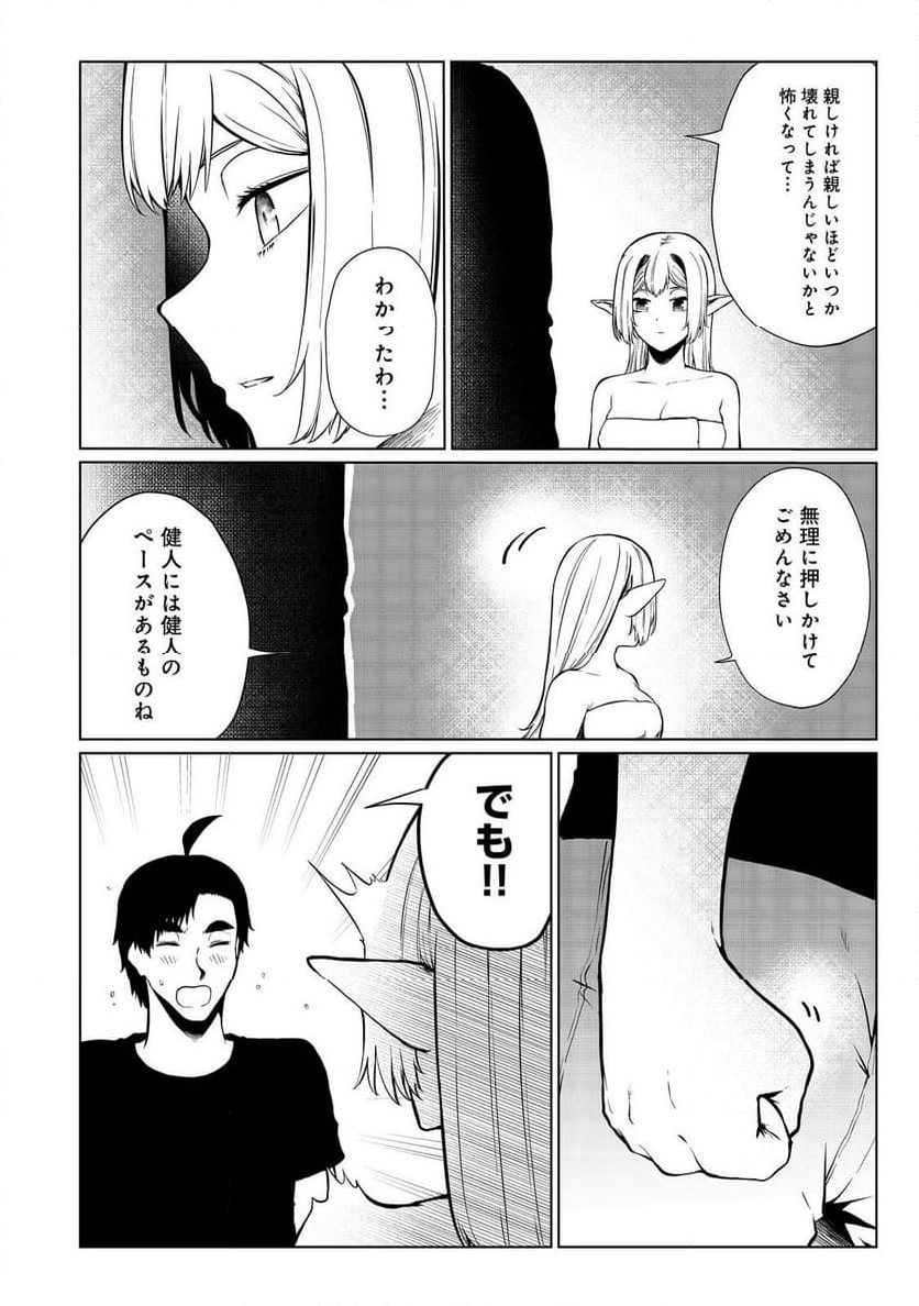 無人島でエルフと共同生活 第40話 - Page 27