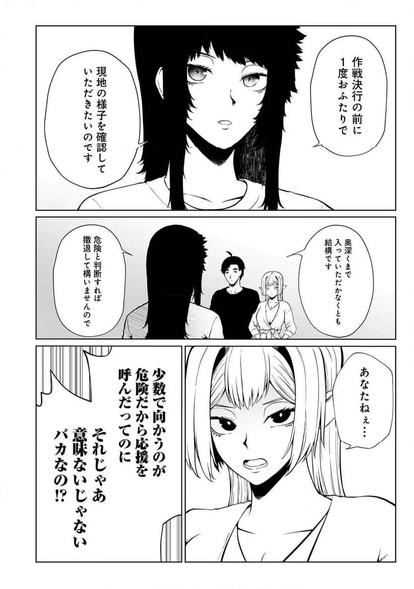 無人島でエルフと共同生活 第40話 - Page 4