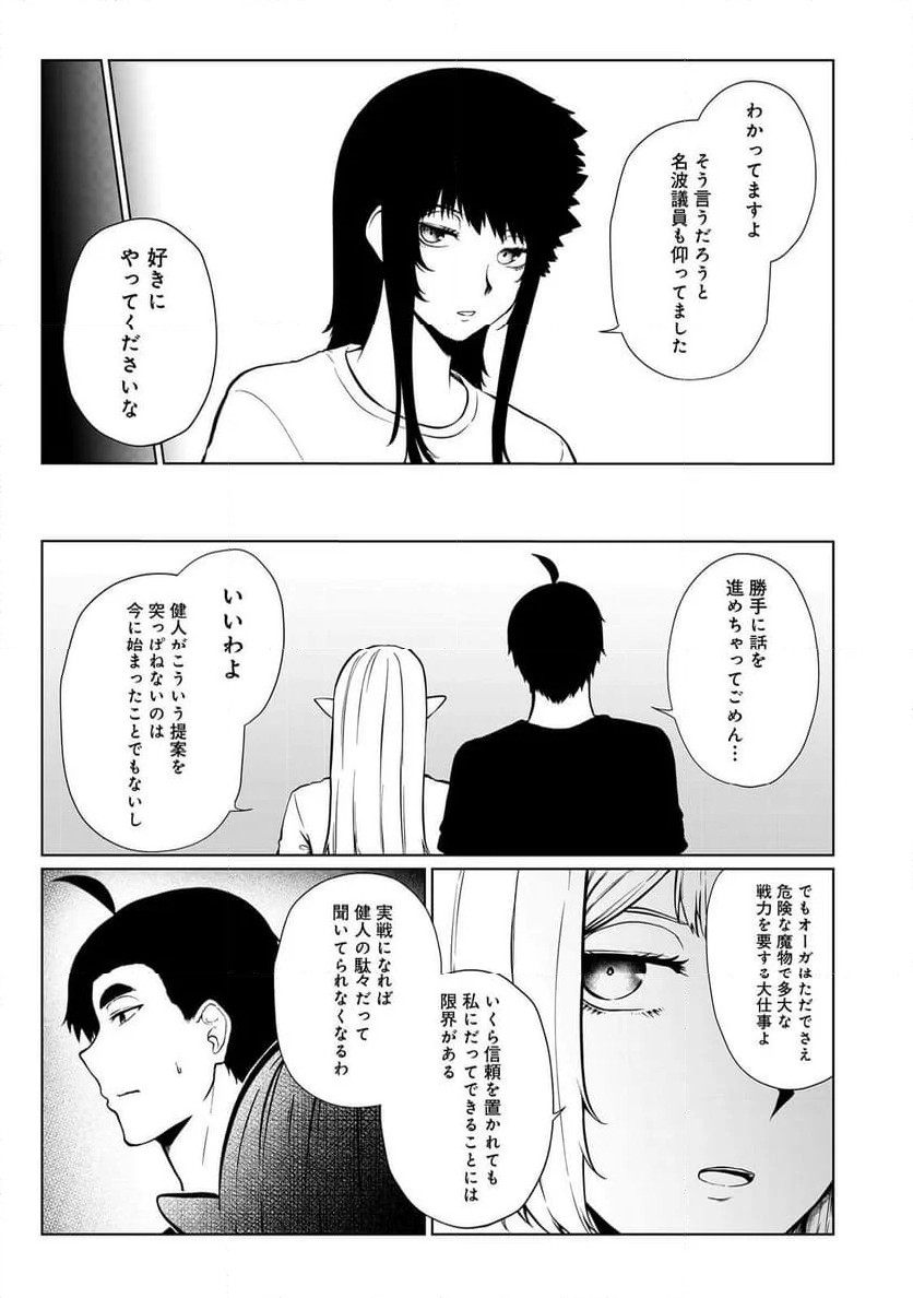 無人島でエルフと共同生活 第40話 - Page 7