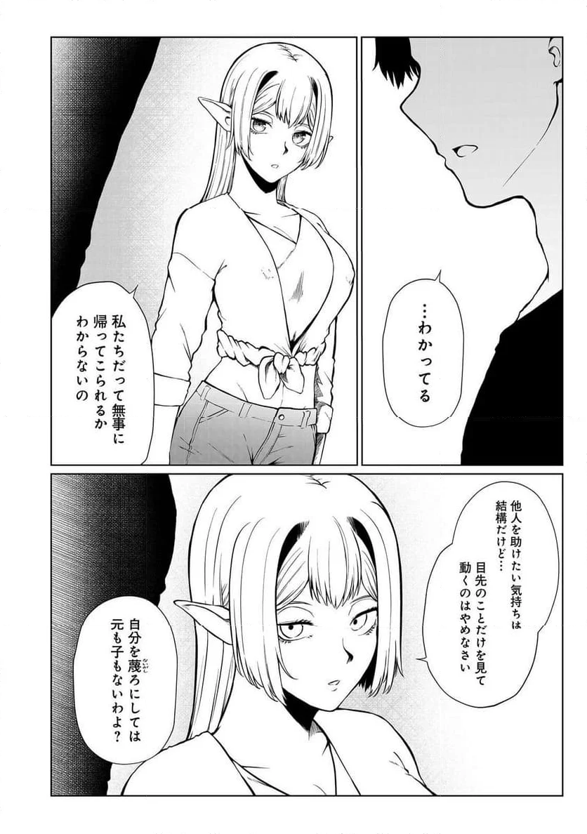 無人島でエルフと共同生活 第40話 - Page 8