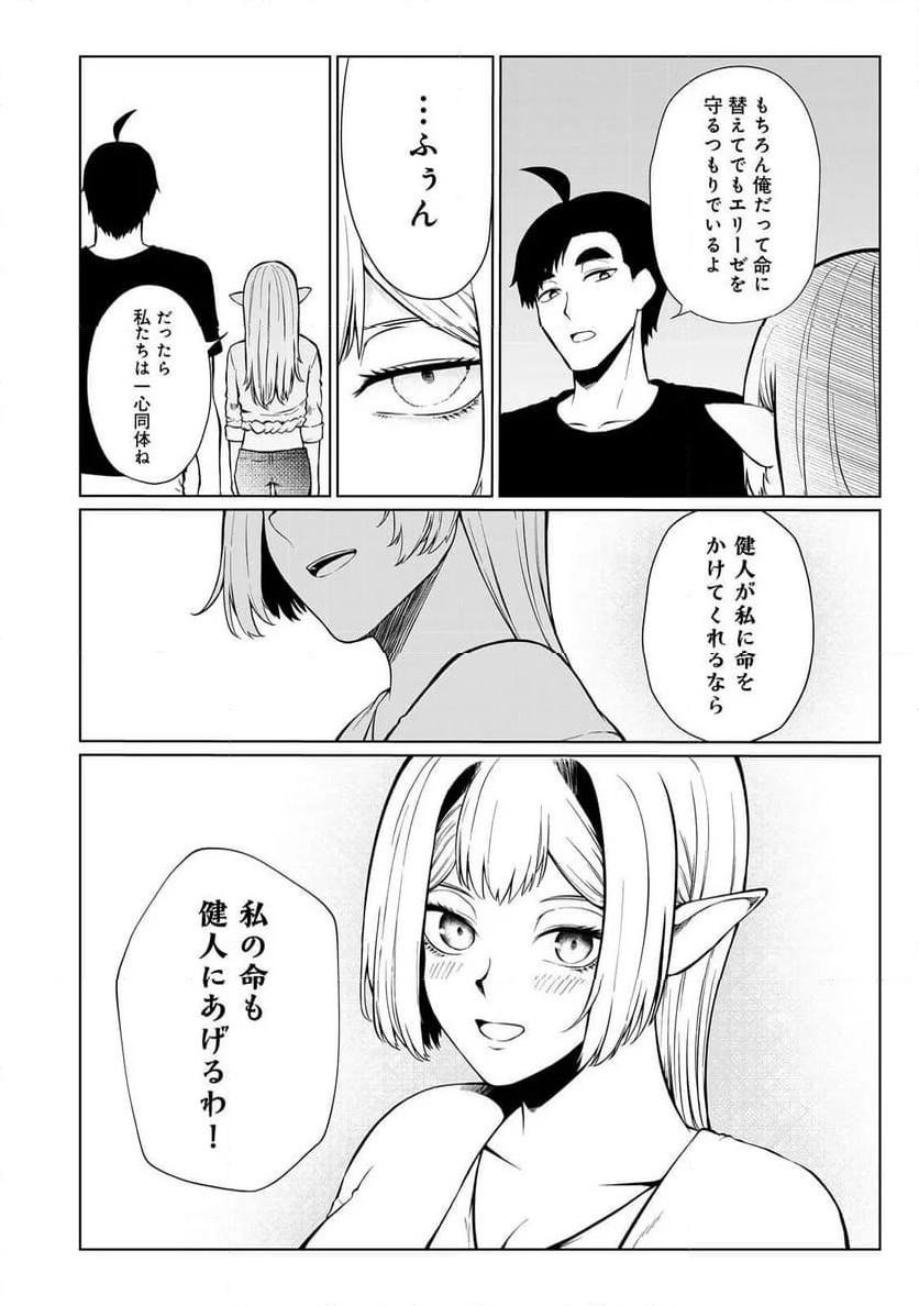 無人島でエルフと共同生活 第40話 - Page 10