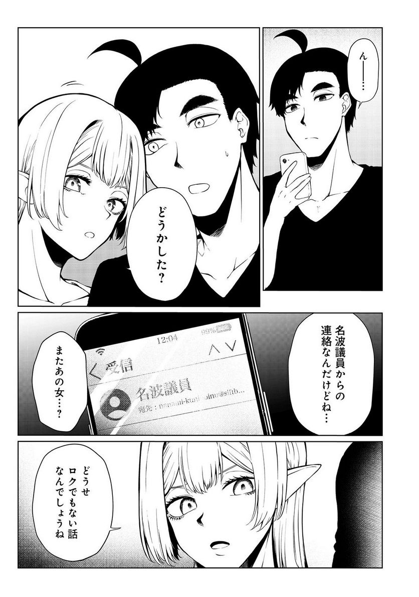 無人島でエルフと共同生活 第35話 - Page 1