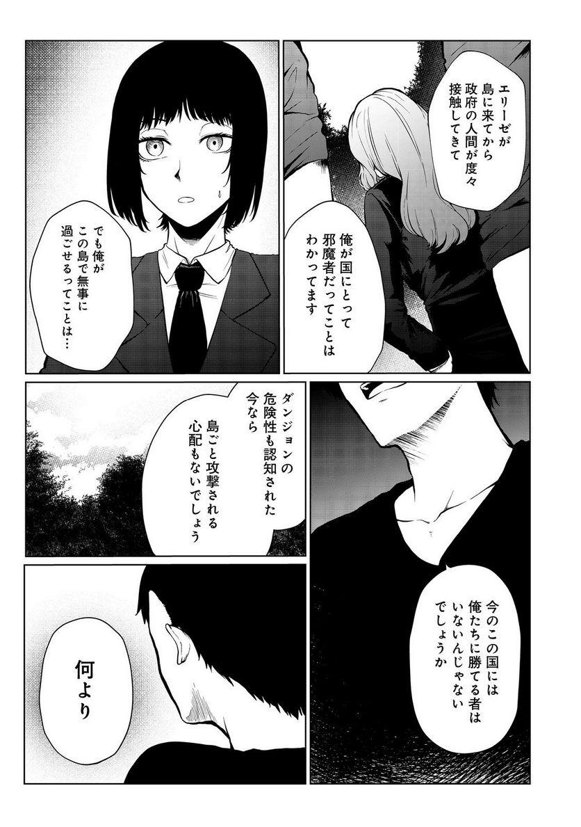 無人島でエルフと共同生活 第35話 - Page 11