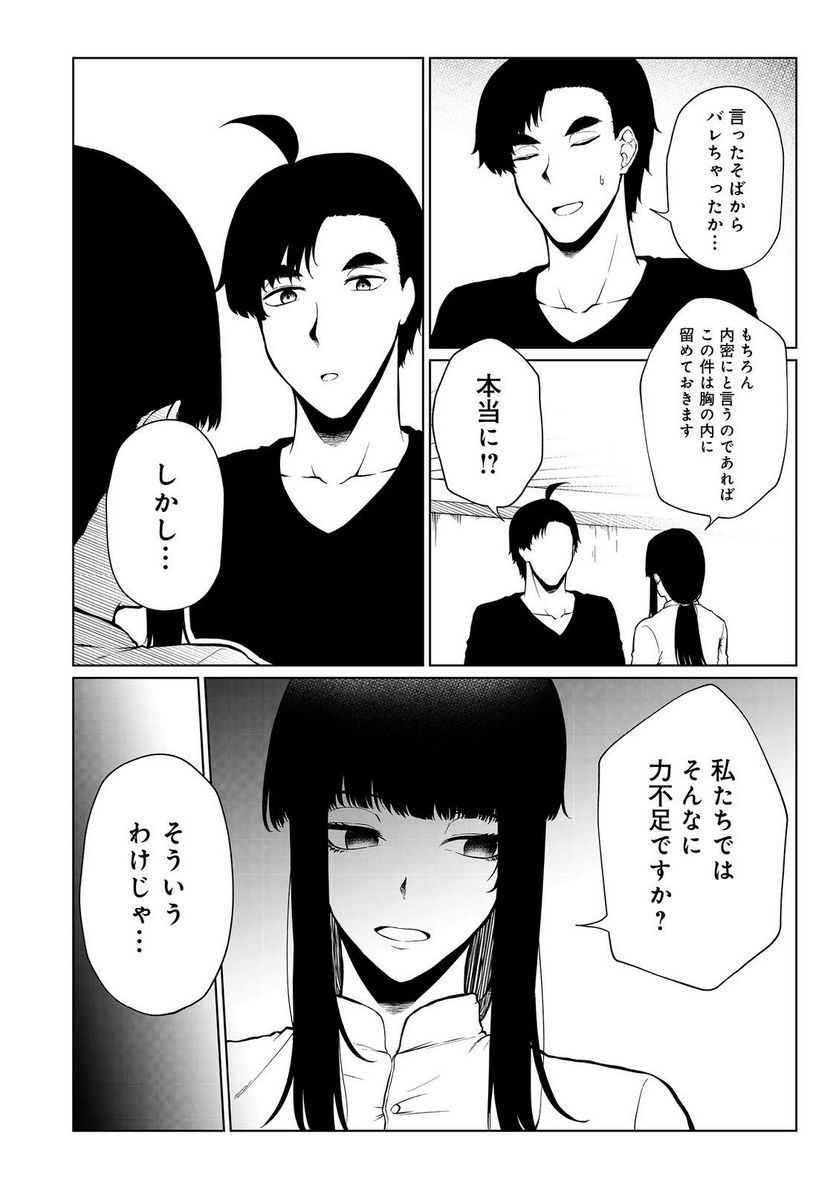 無人島でエルフと共同生活 第35話 - Page 14