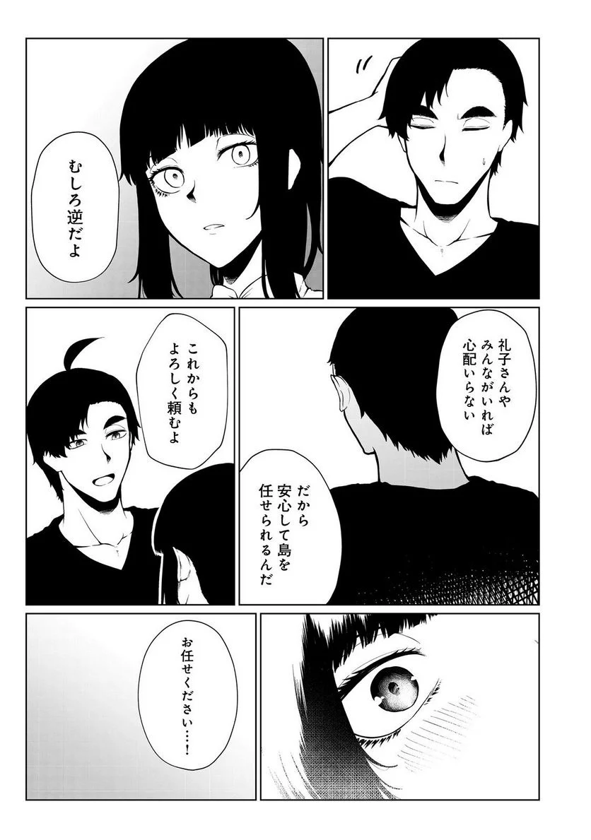 無人島でエルフと共同生活 第35話 - Page 15