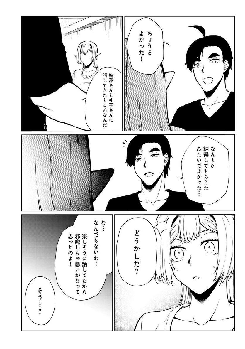 無人島でエルフと共同生活 第35話 - Page 18