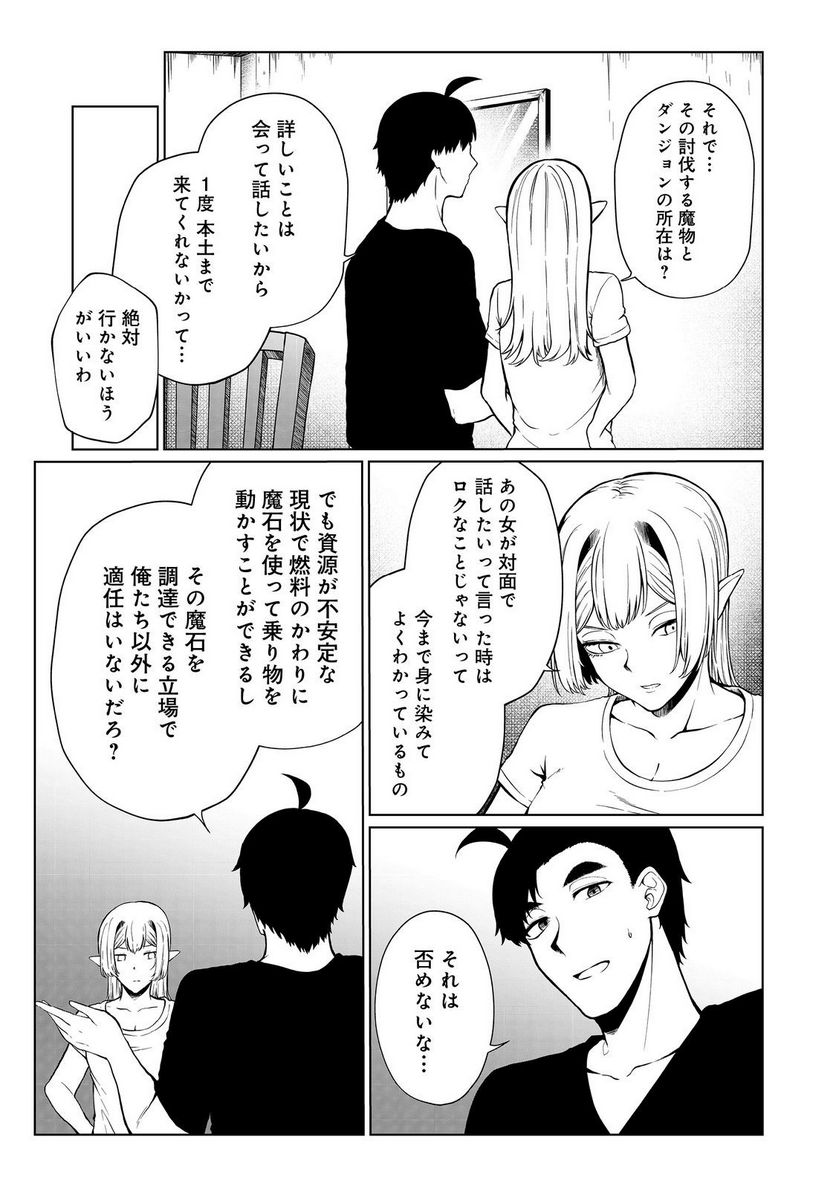 無人島でエルフと共同生活 第35話 - Page 3