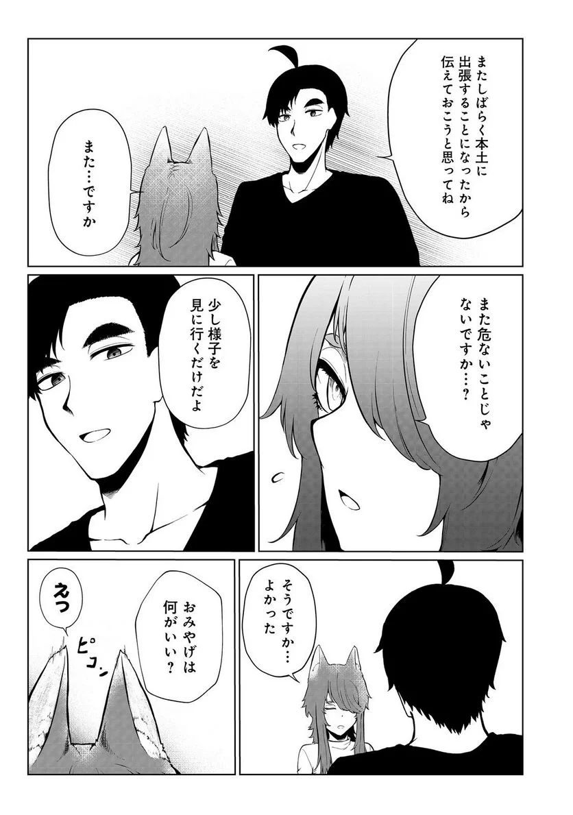 無人島でエルフと共同生活 第35話 - Page 21