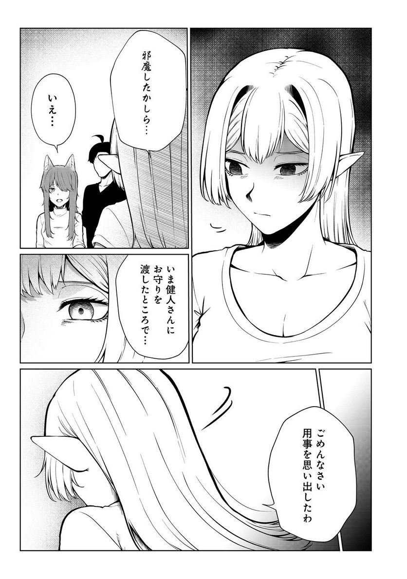 無人島でエルフと共同生活 第35話 - Page 25