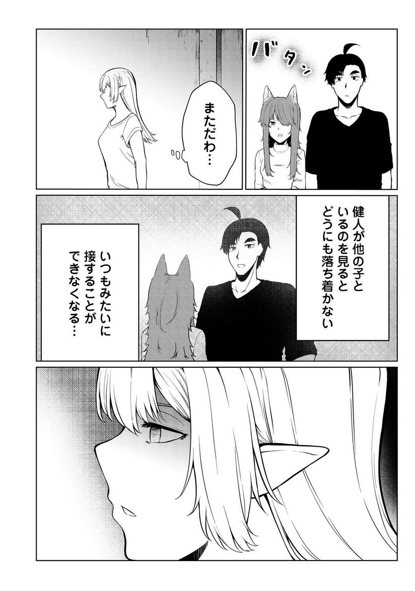 無人島でエルフと共同生活 第35話 - Page 26