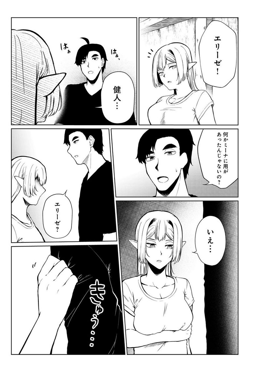 無人島でエルフと共同生活 第35話 - Page 27