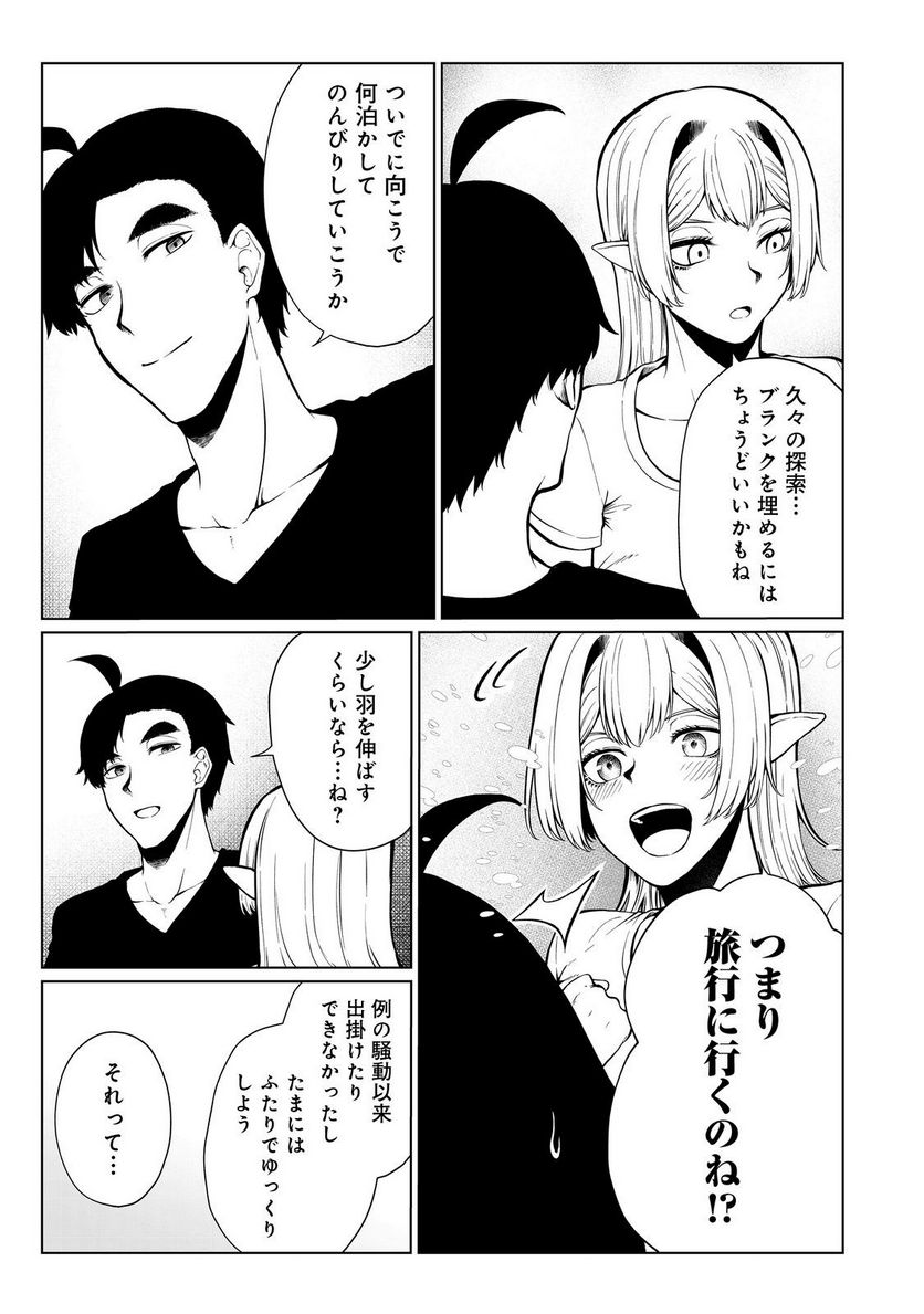 無人島でエルフと共同生活 第35話 - Page 5