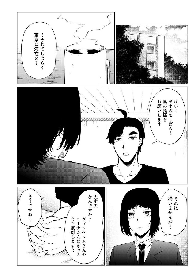 無人島でエルフと共同生活 第35話 - Page 8