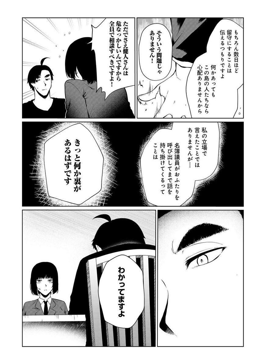 無人島でエルフと共同生活 第35話 - Page 10