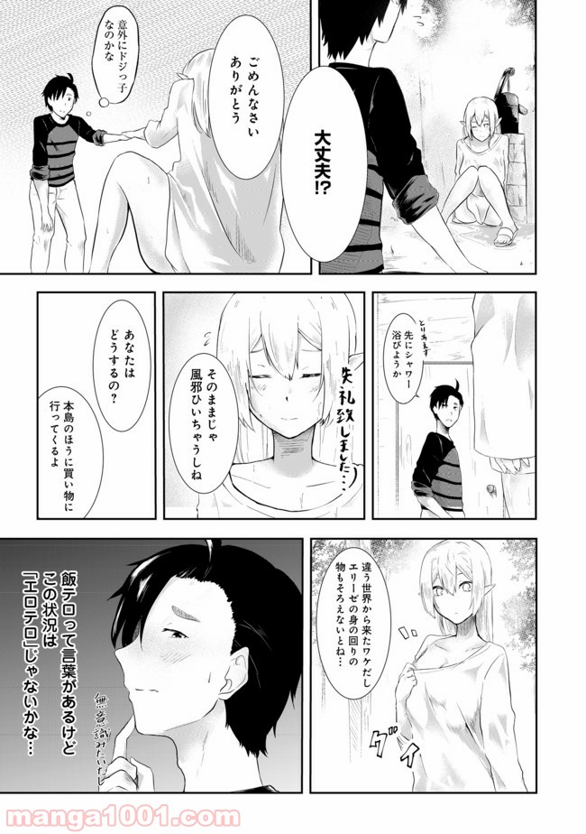 無人島でエルフと共同生活 第1話 - Page 34