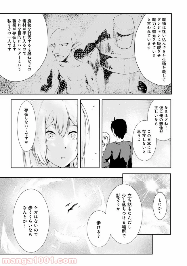 無人島でエルフと共同生活 第1話 - Page 10