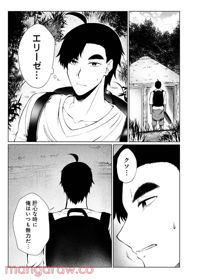 無人島でエルフと共同生活 第29話 - Page 1