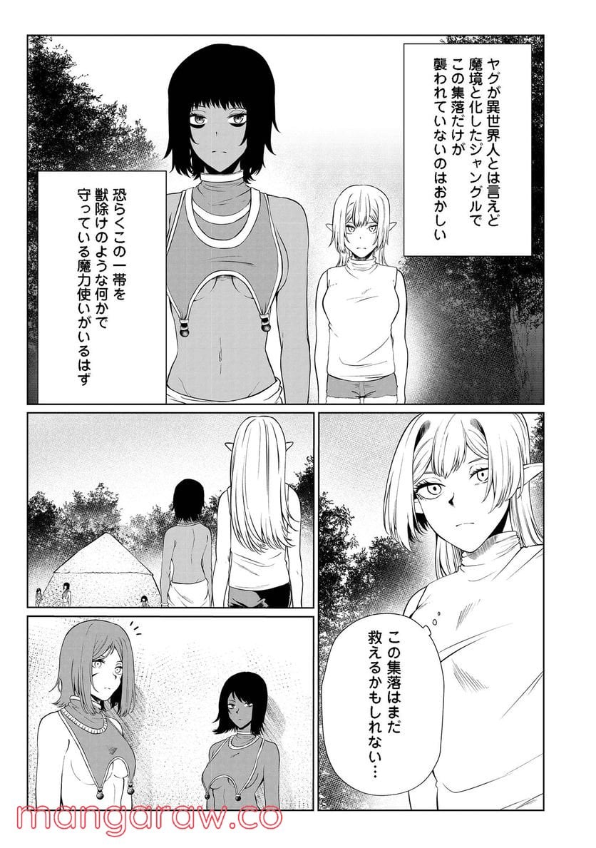 無人島でエルフと共同生活 第29話 - Page 17