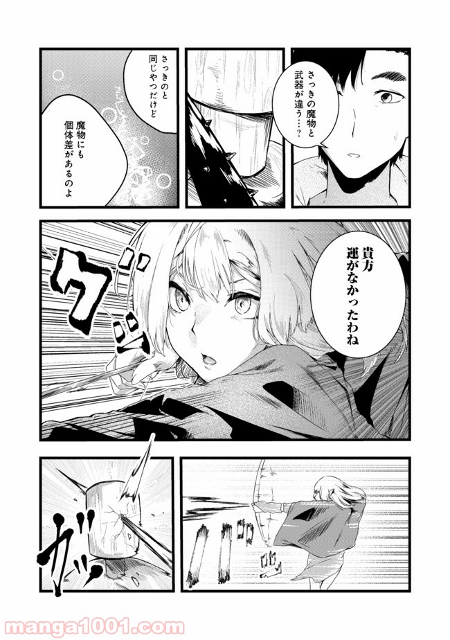 無人島でエルフと共同生活 第4話 - Page 20