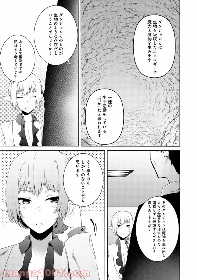 無人島でエルフと共同生活 第15話 - Page 2