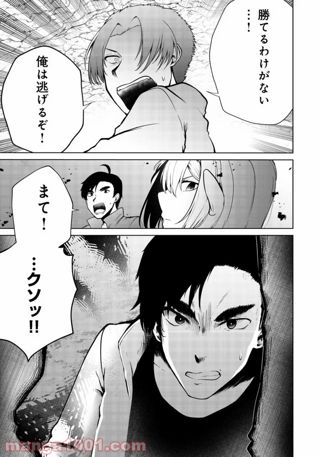 無人島でエルフと共同生活 第16話 - Page 24