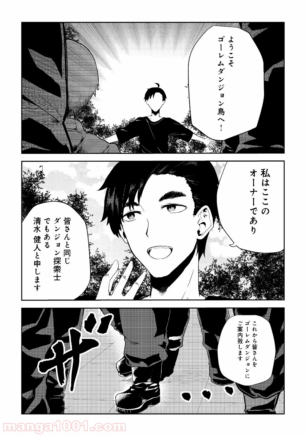 無人島でエルフと共同生活 第9話 - Page 2